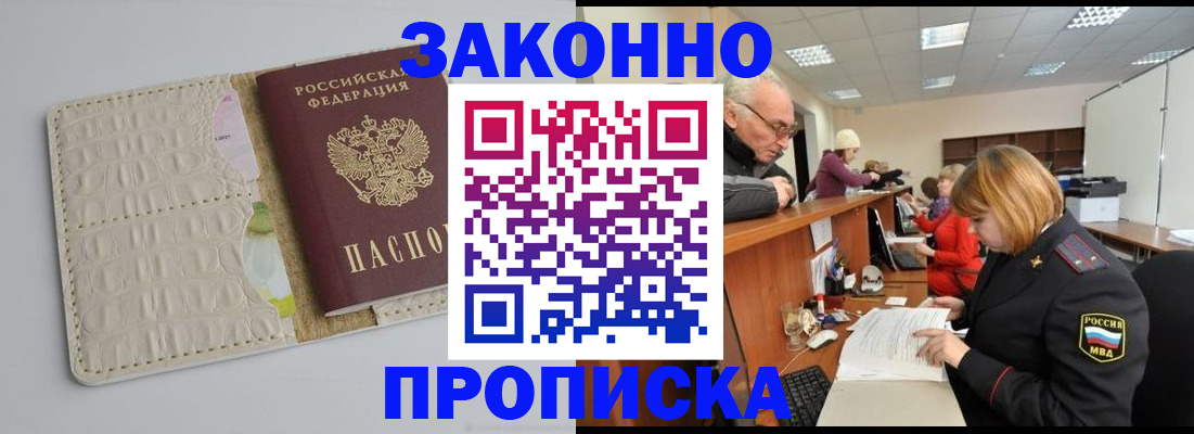 прописка штамп в Грязях