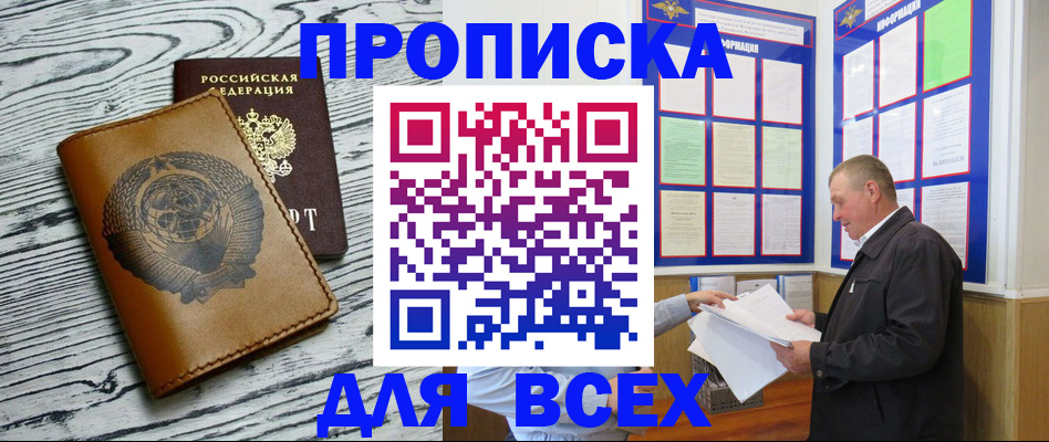 временная регистрация для школы в Грязях