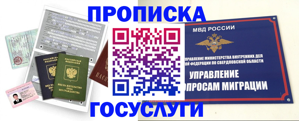 временная регистрация гарантия в Грязях